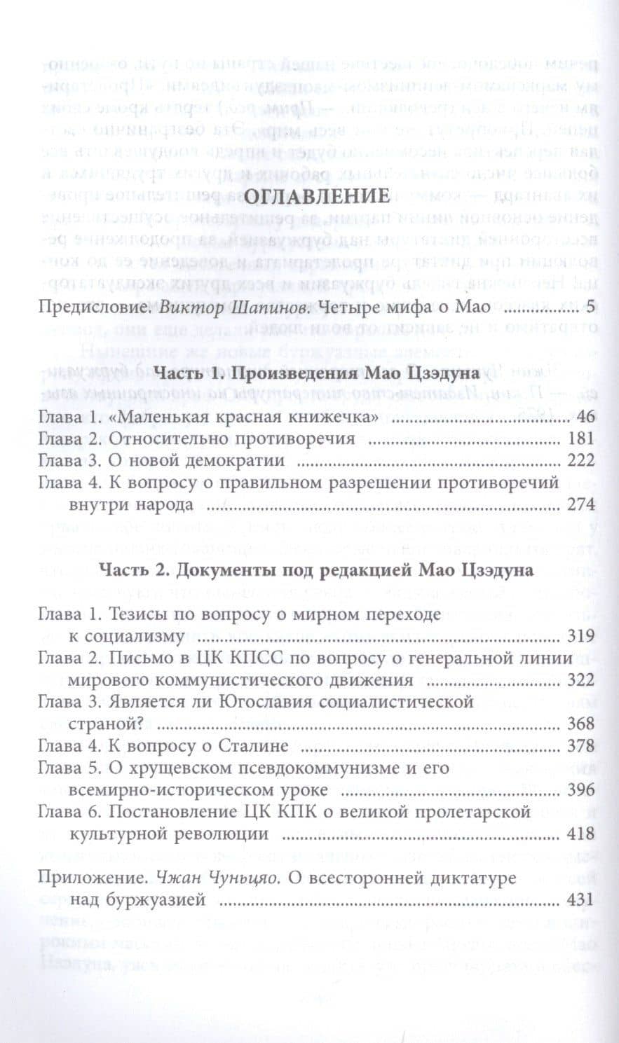 Маленькая красная книжица — Мао Цзэдун (2)