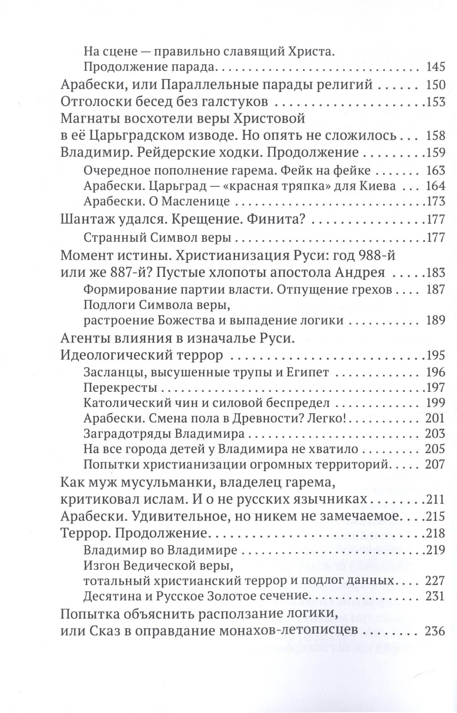 Норманская теория, вымыслы о князе Владимире и их тяжелейшие последствия — Андрей Константинович Гоголев (3)