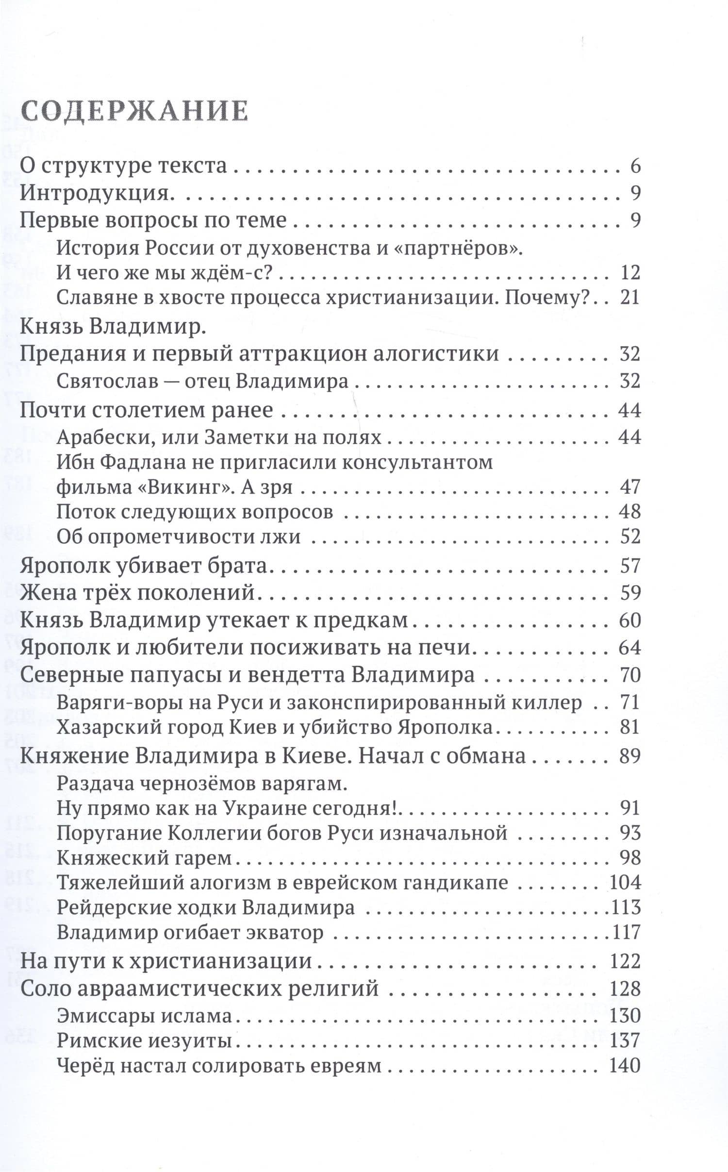 Норманская теория, вымыслы о князе Владимире и их тяжелейшие последствия — Андрей Константинович Гоголев (2)