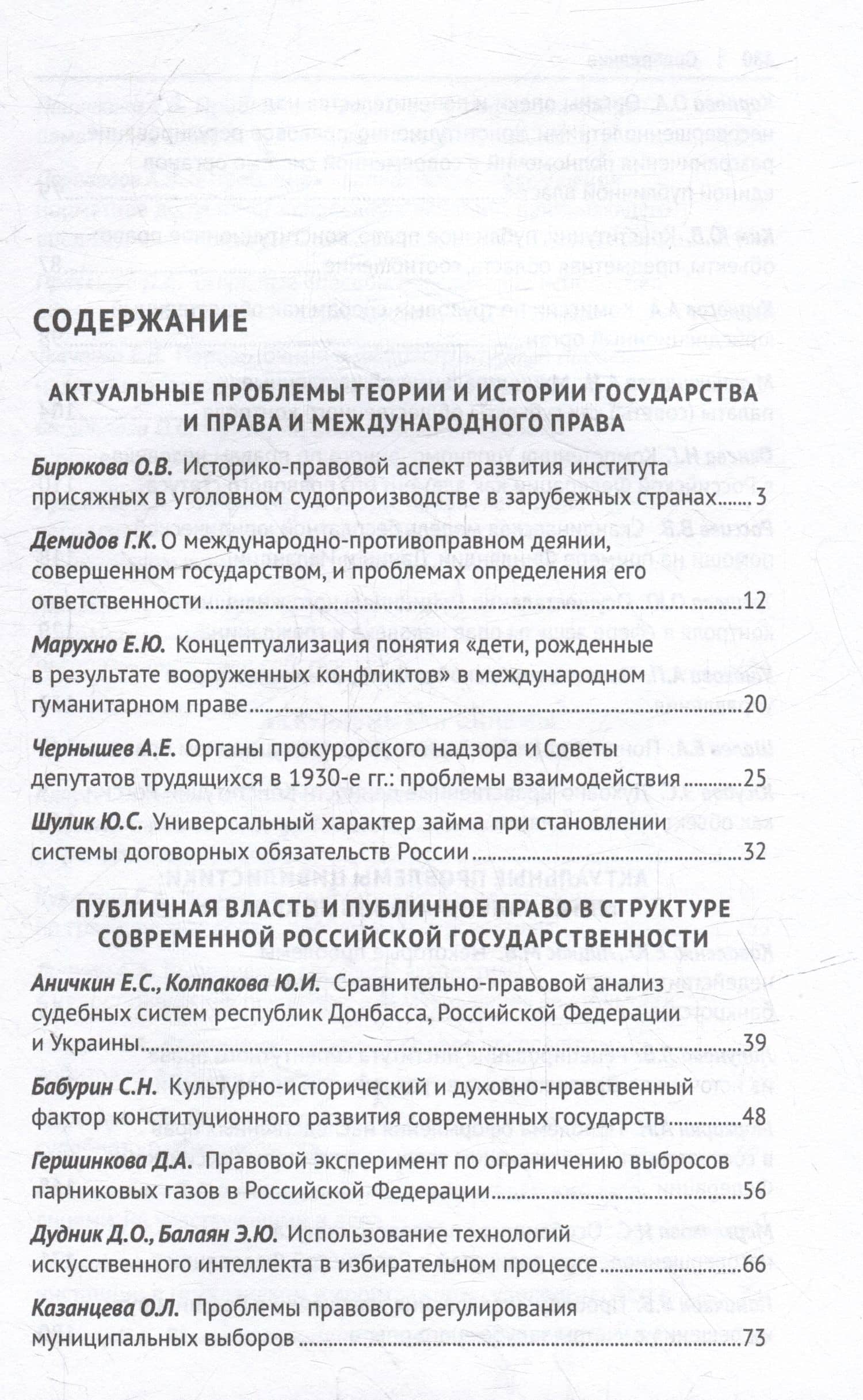 Тенденции развития юридической науки на современном этапе: материалы VI Всероссийской научно-практической конференции с международным участием (12–13 мая 2023 г.) (3)