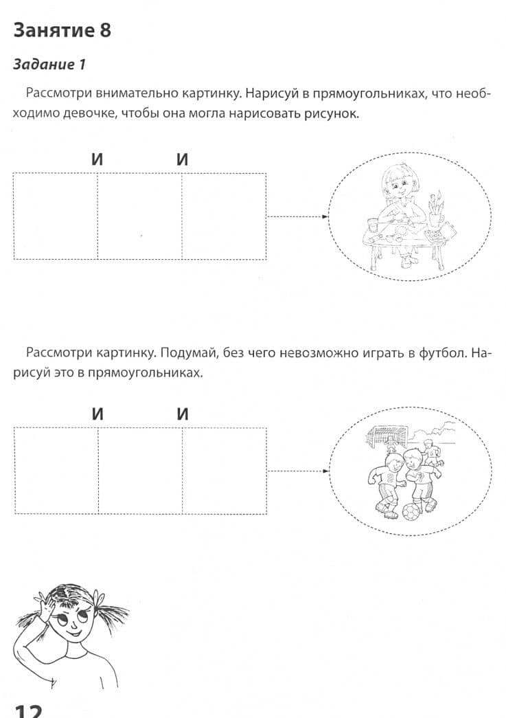 По ступенькам ТРИЗ. Нулевая ступень. Рабочая тетрадь — Екатерина Львовна Пчелкина (2)
