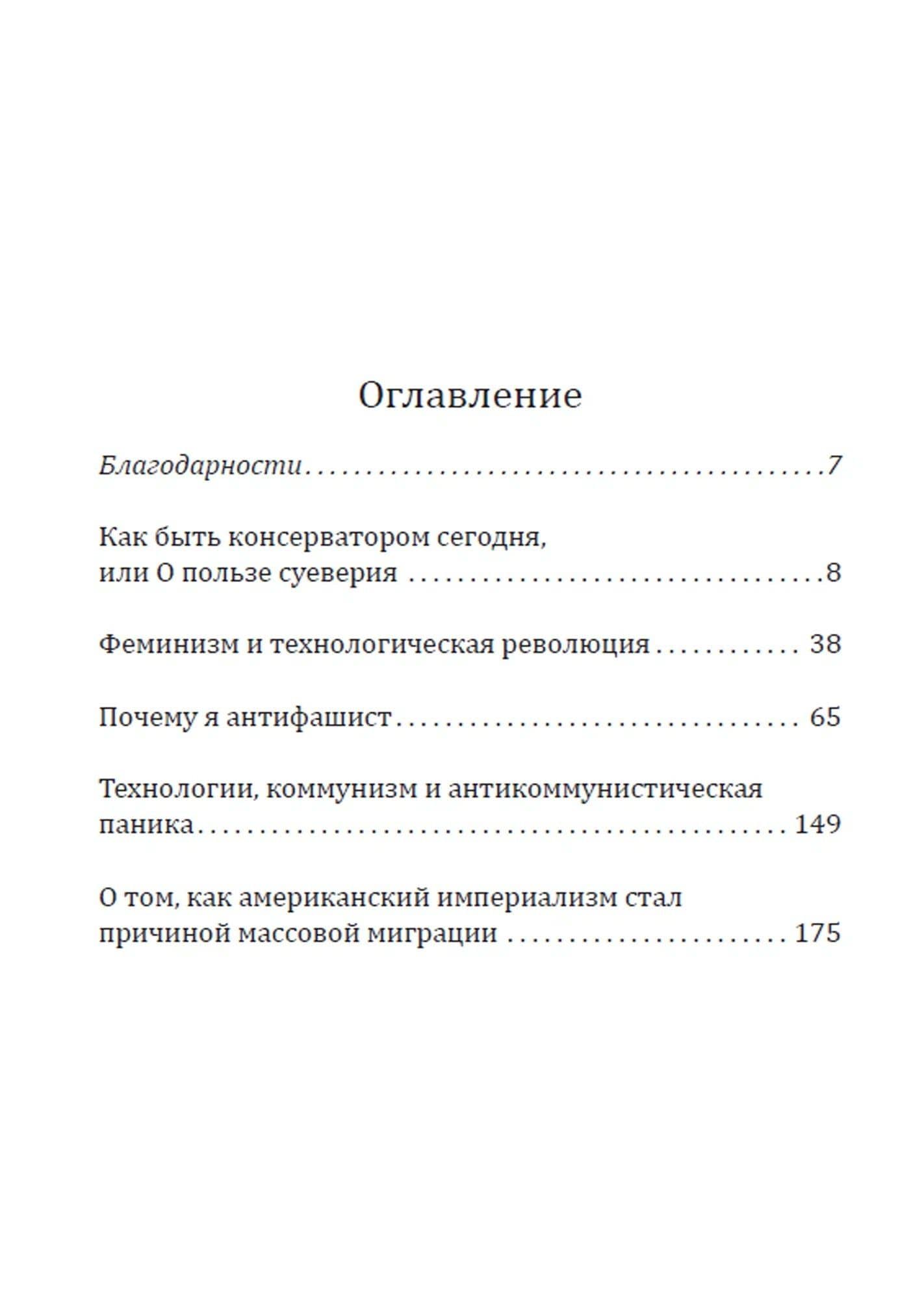 Реакционный манифест. Поваренная книга имперца — Кертис Ярвин (2)