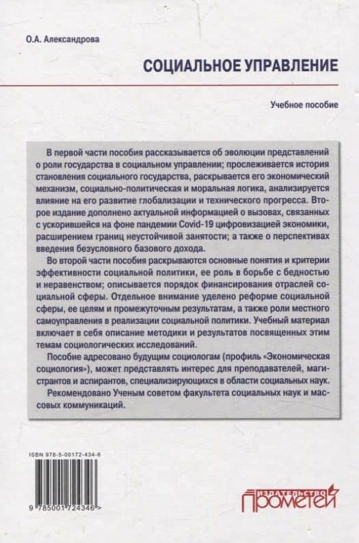 Социальное управление. Учебное пособие — Ольга Аркадьевна Александрова (2)
