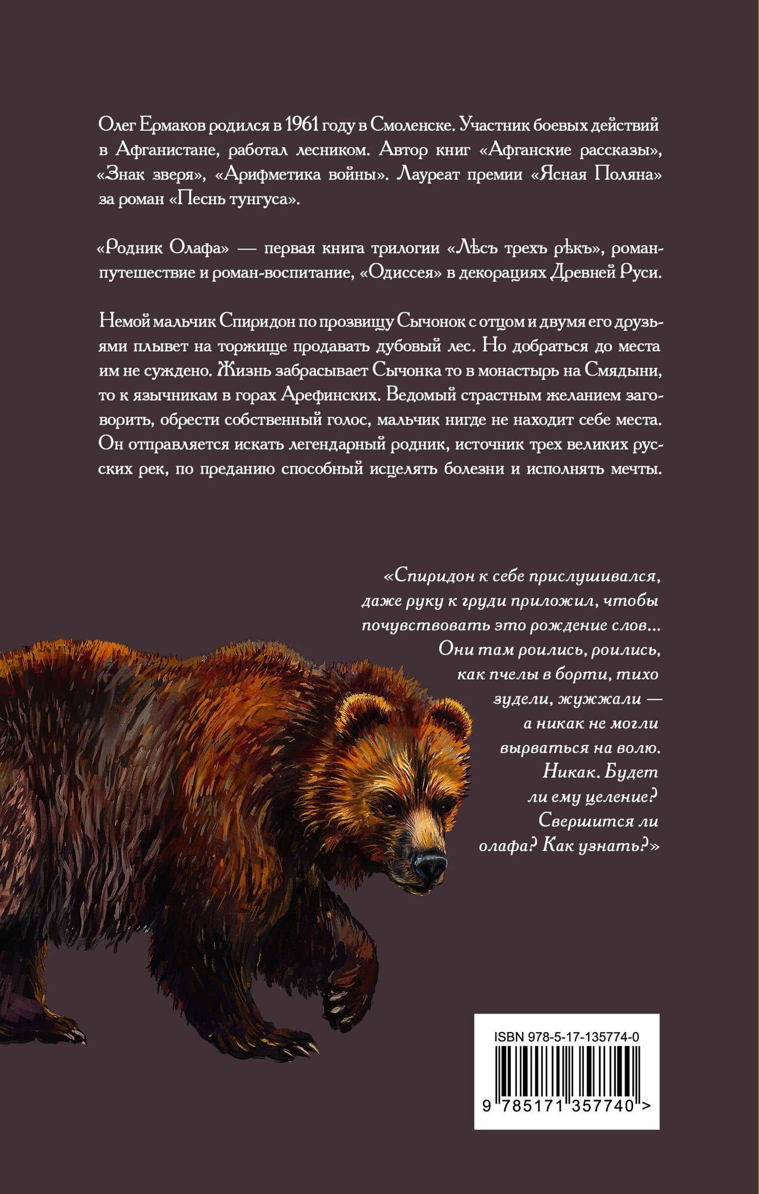Родник Олафа — Олег Ермаков (2)