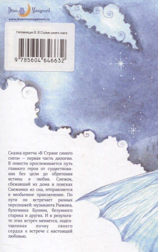 В Стране синего снега — Виктор Непомнящих (2)