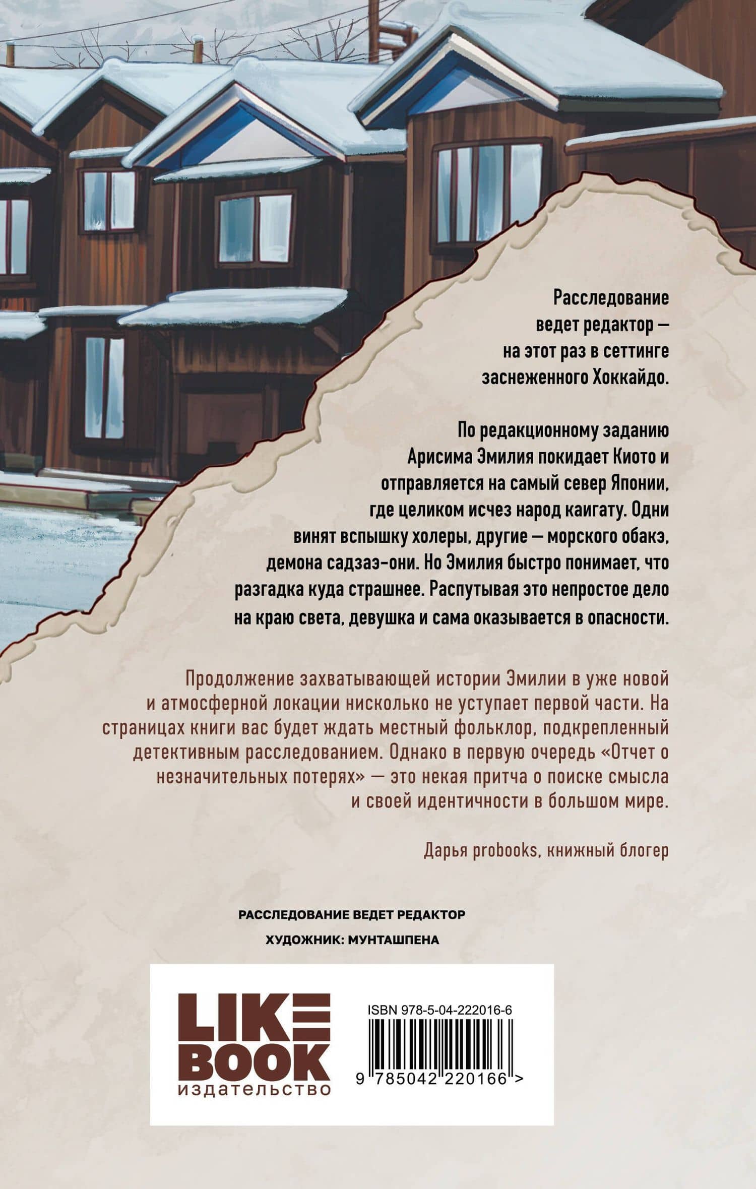 Отчет о незначительных потерях — Даша Завьялова (2)