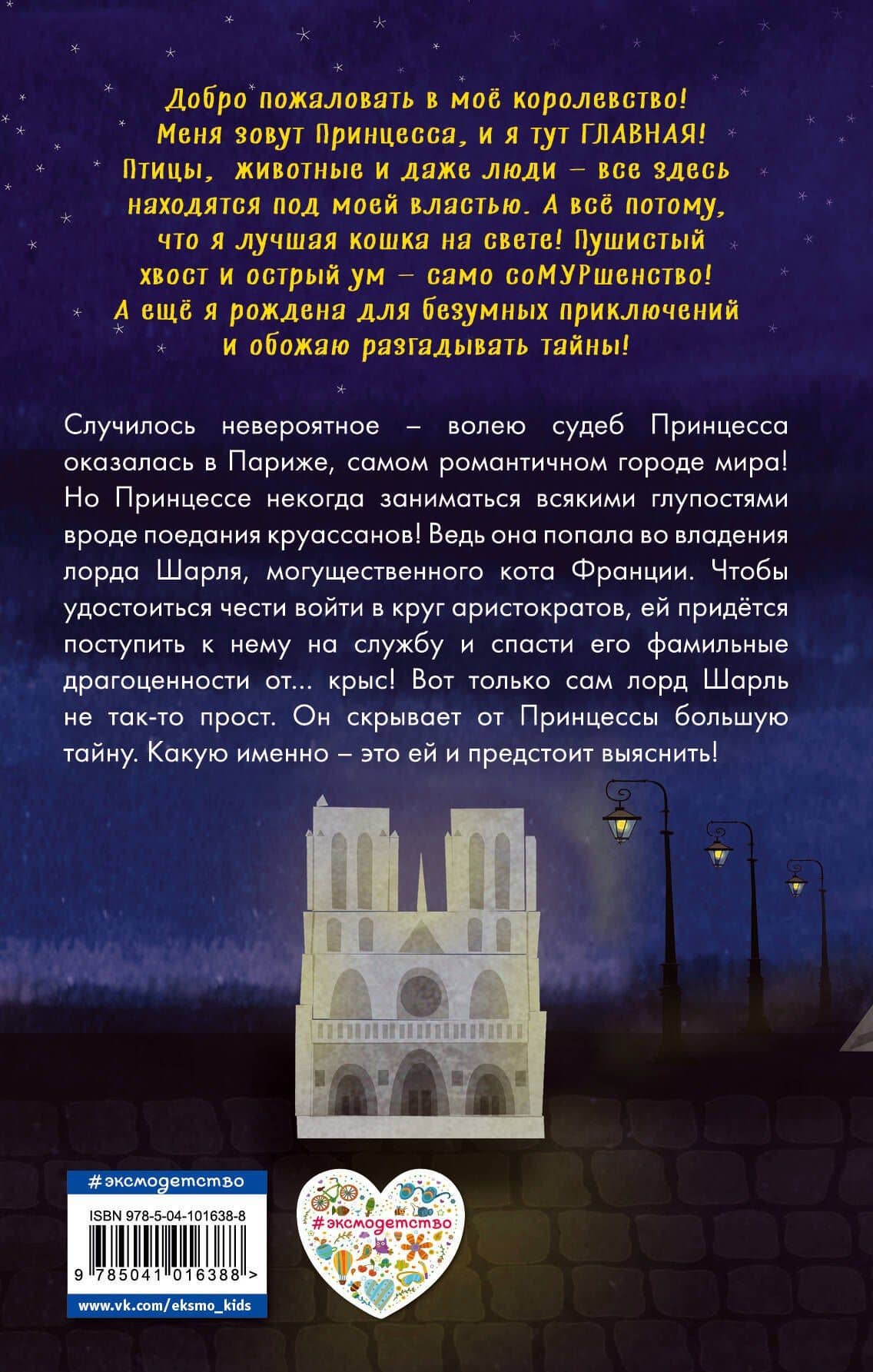 Принцесса спасает Париж (выпуск 4) — Джон Хитон (2)