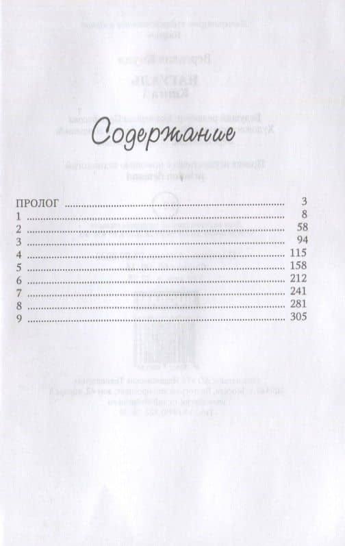 Нагуаль. Кн. 1 — Вергилия Коулл (2)