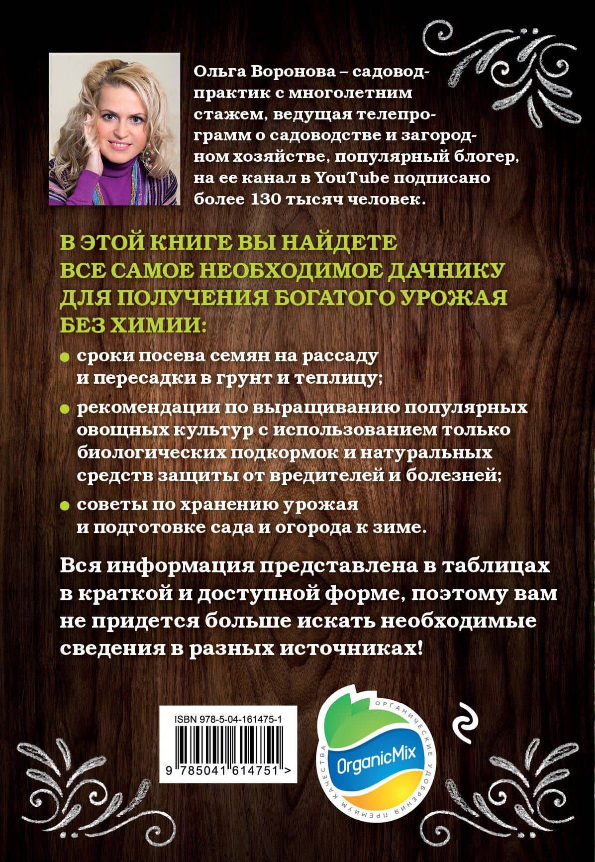 Шпаргалка ленивого огородника. Все самое важное в таблицах — Ольга Валерьевна Воронова (2)