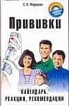 Зд.жизнь.Прививки