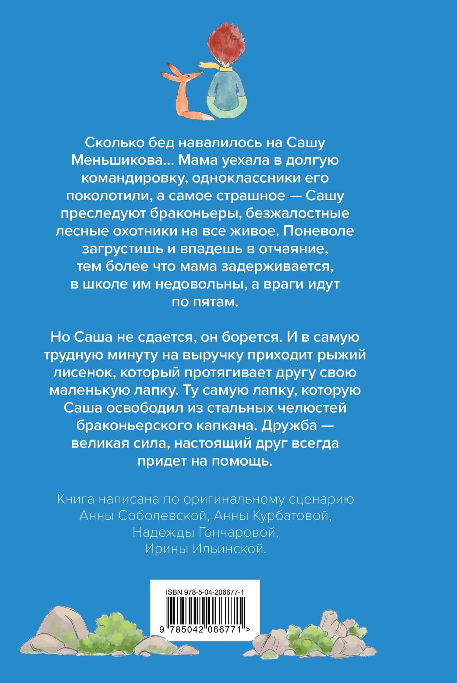 Набор школьника ("Мой дикий друг (официальная новеллизация)", "Мой дикий друг. Шоппер", "Мой дикий друг. Наклейки") — Юлия Геннадьевна Соломатина (2)