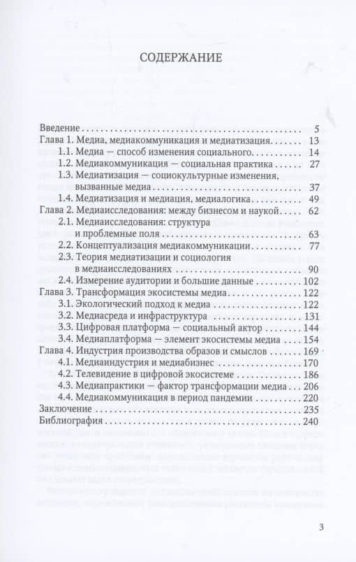 Медиатизация медиа — Виктор Петрович Коломиец (2)
