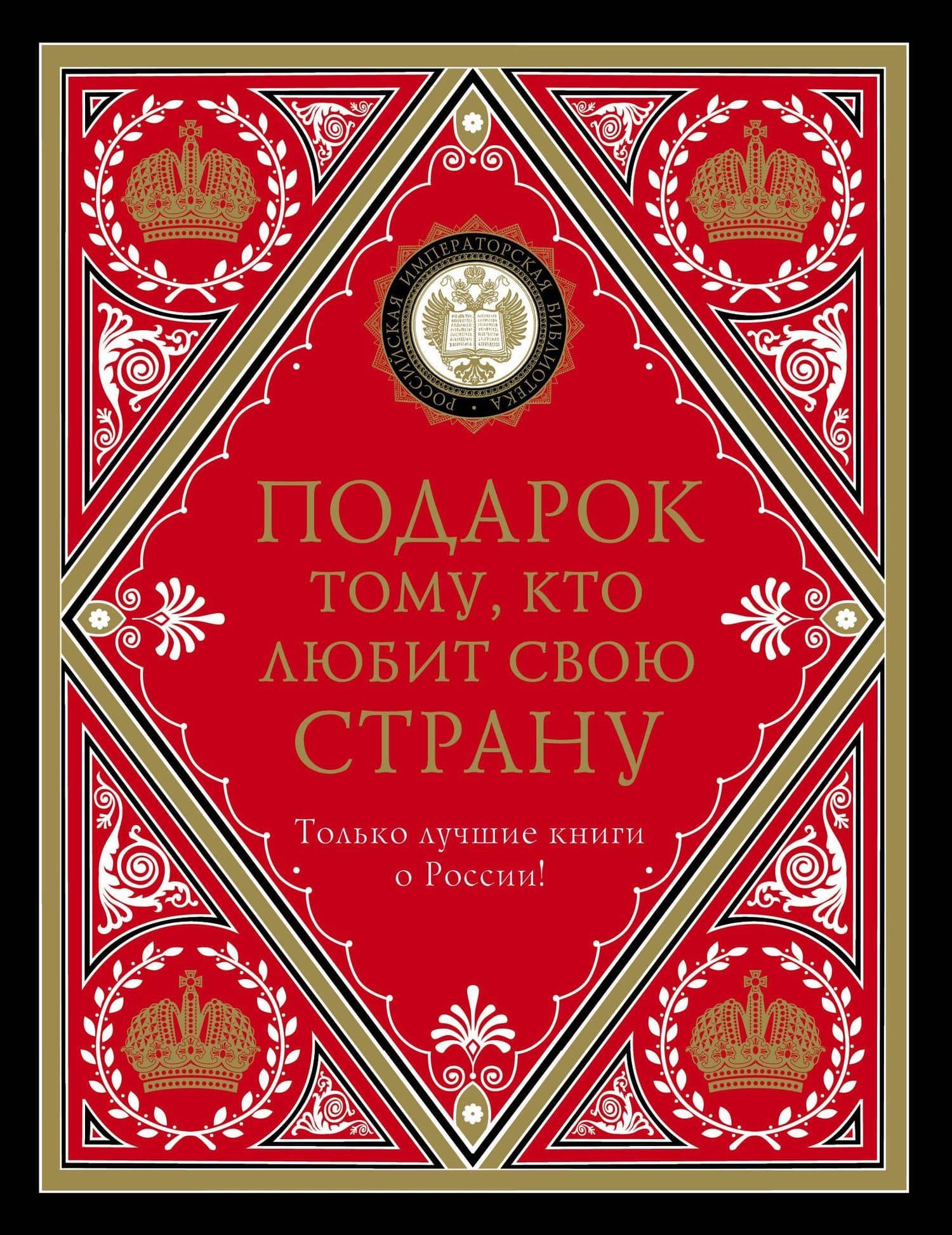 Подарок тому, кто любит свою страну (комплект)