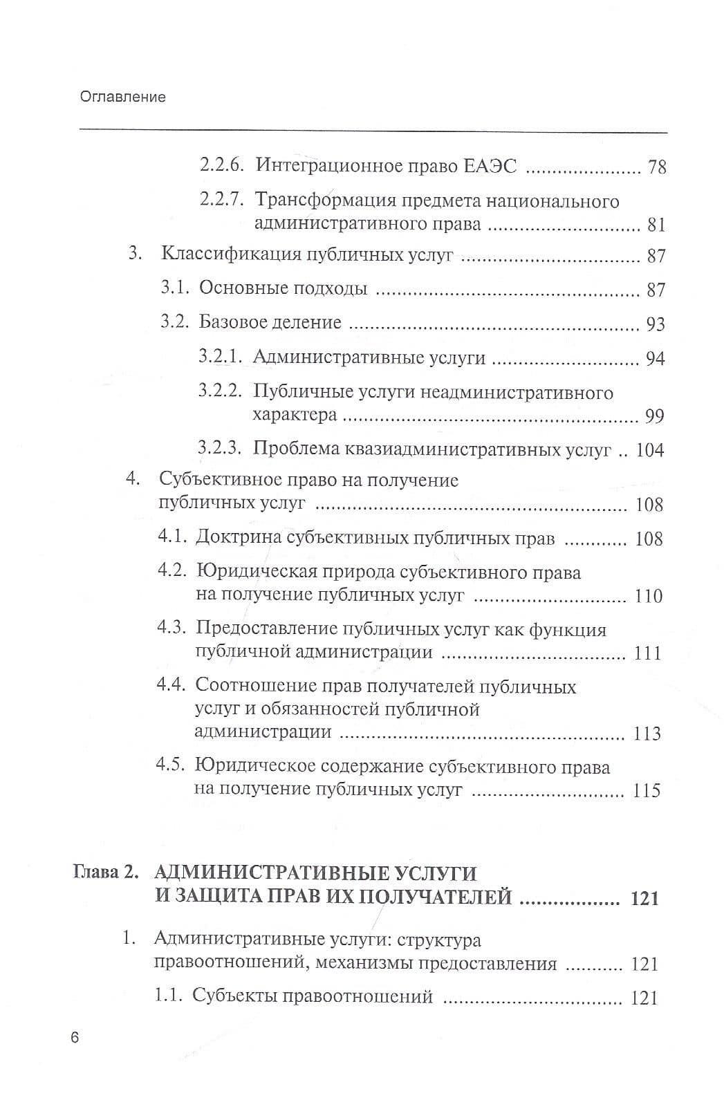 Публичные услуги и защита прав их получателей. Монография — Харинов Илья Николаевич (3)