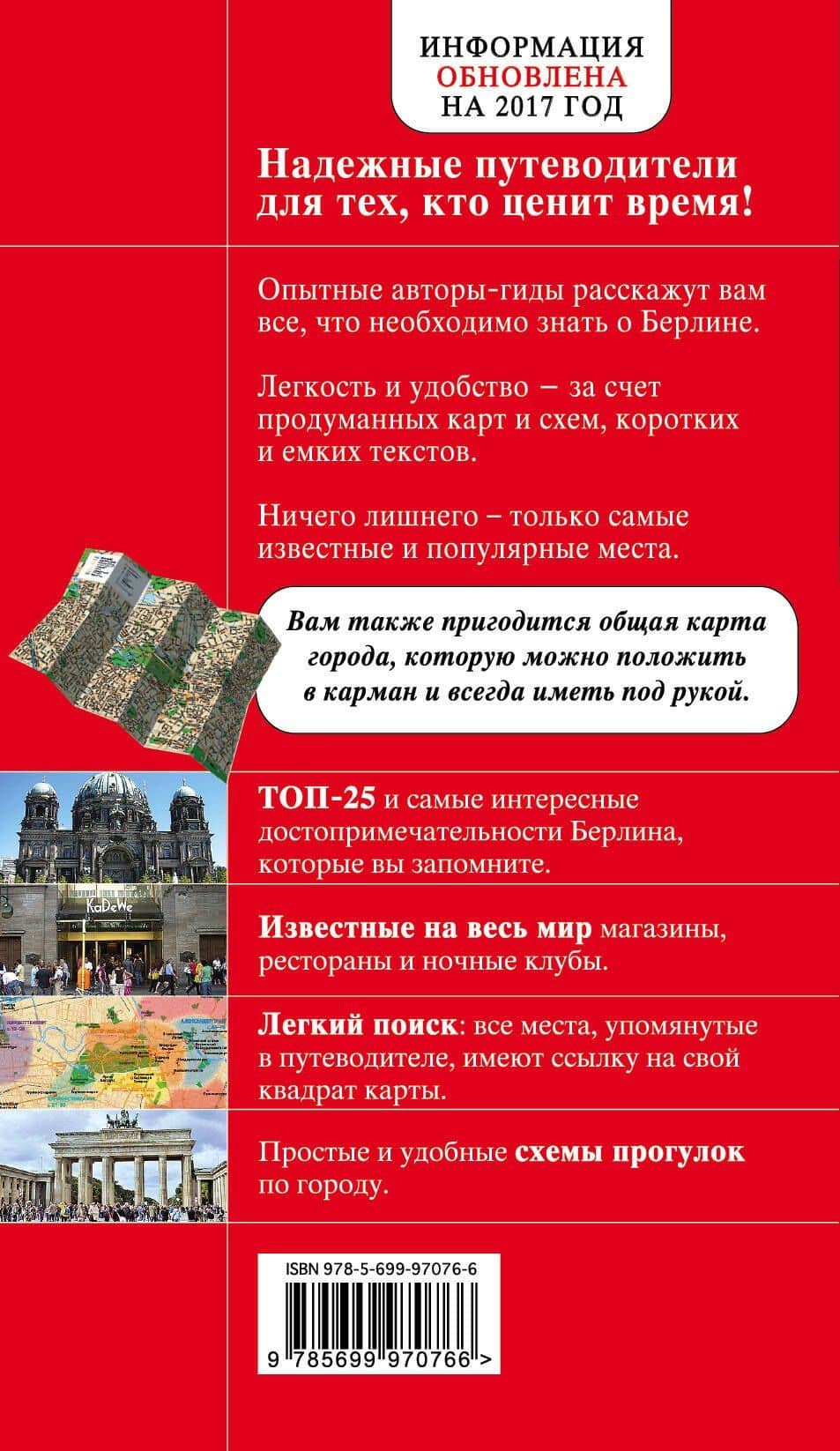 Берлин. 3-е изд. (2)