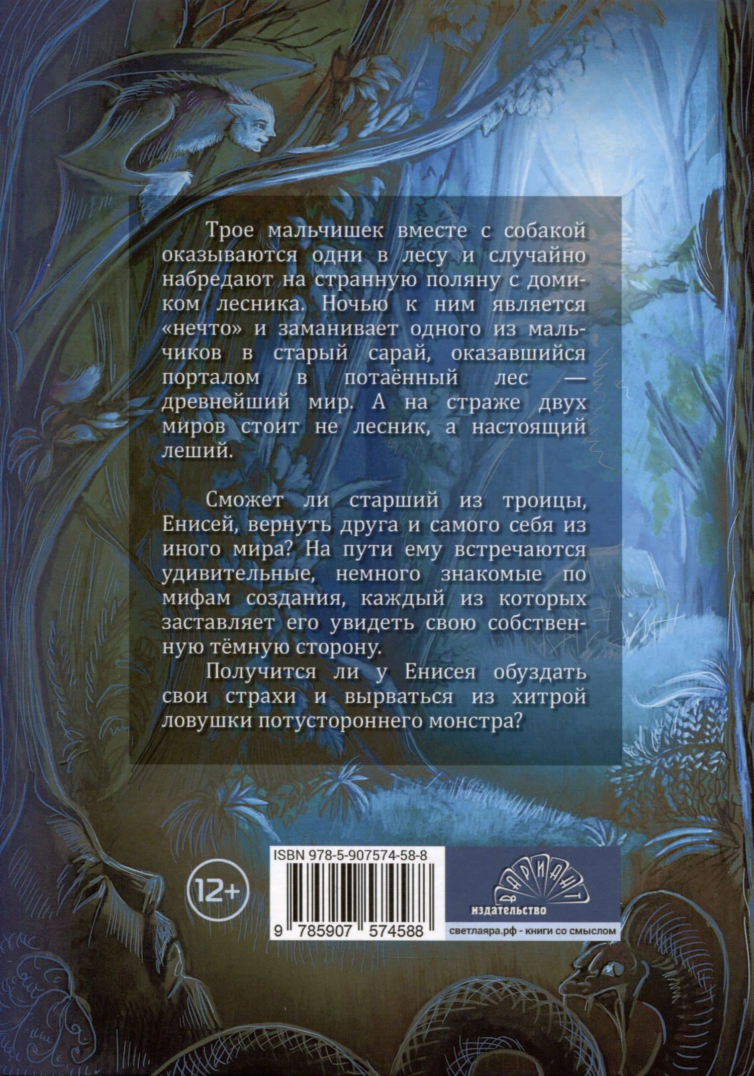 Потаенный Лес — Вероника Медведева (2)