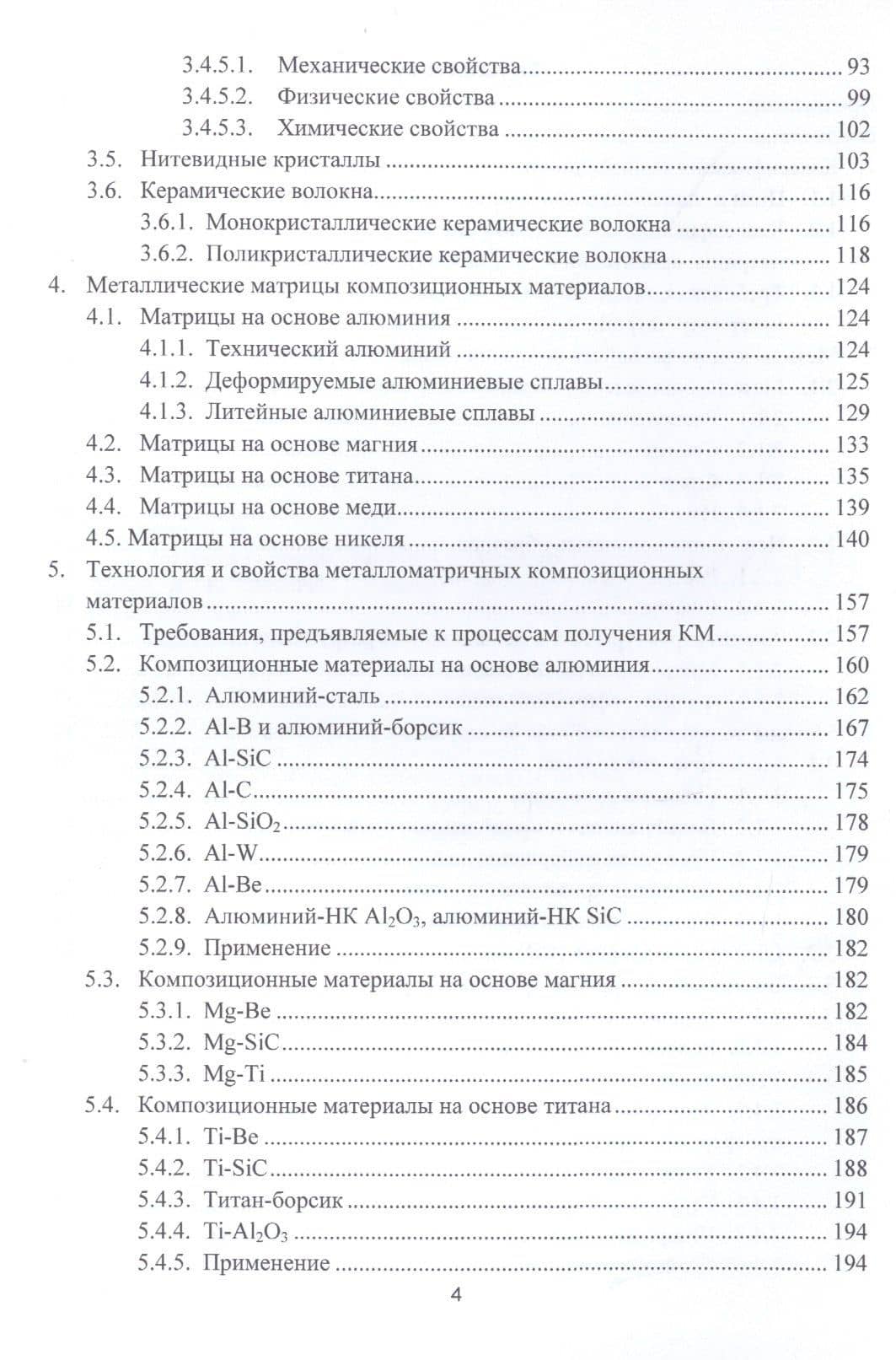 Технология композиционных материалов. Учебное пособие — Жанна Владимировна Еремеева (3)