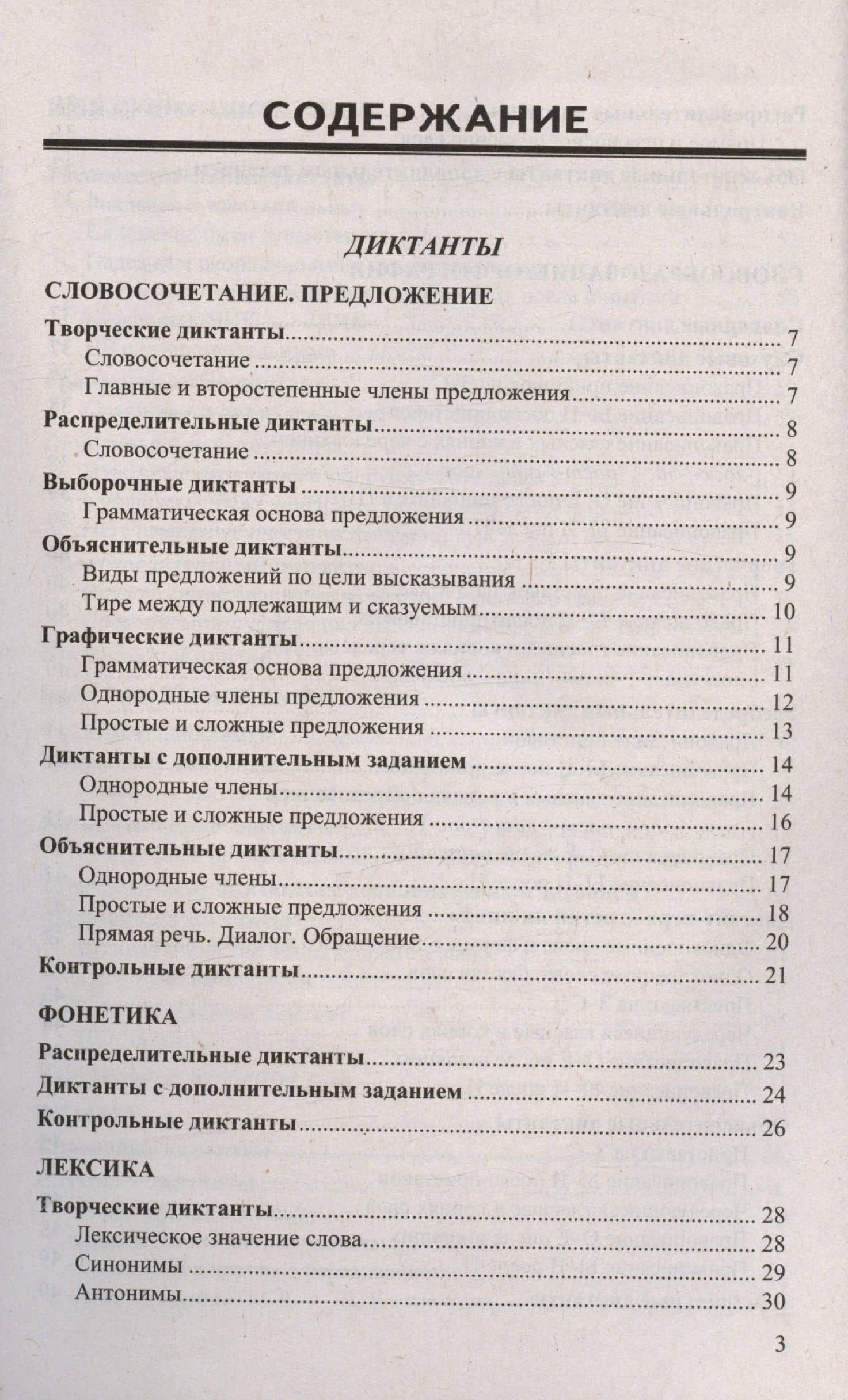Диктанты и изложения по русскому языку. 5 класс. Контроль и коррекция знаний — Марина Юрьевна Никулина (2)