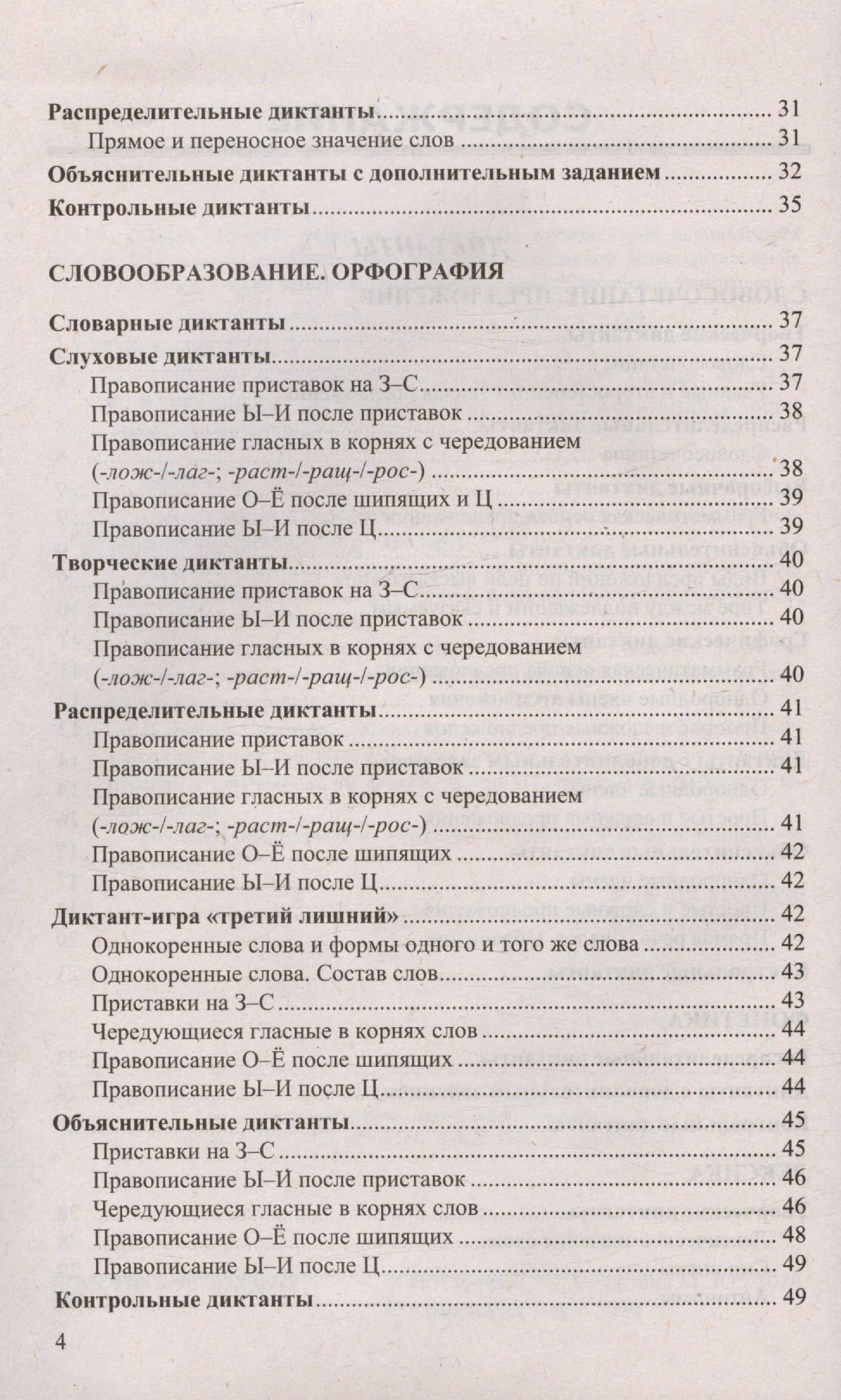 Диктанты и изложения по русскому языку. 5 класс. Контроль и коррекция знаний — Марина Юрьевна Никулина (3)