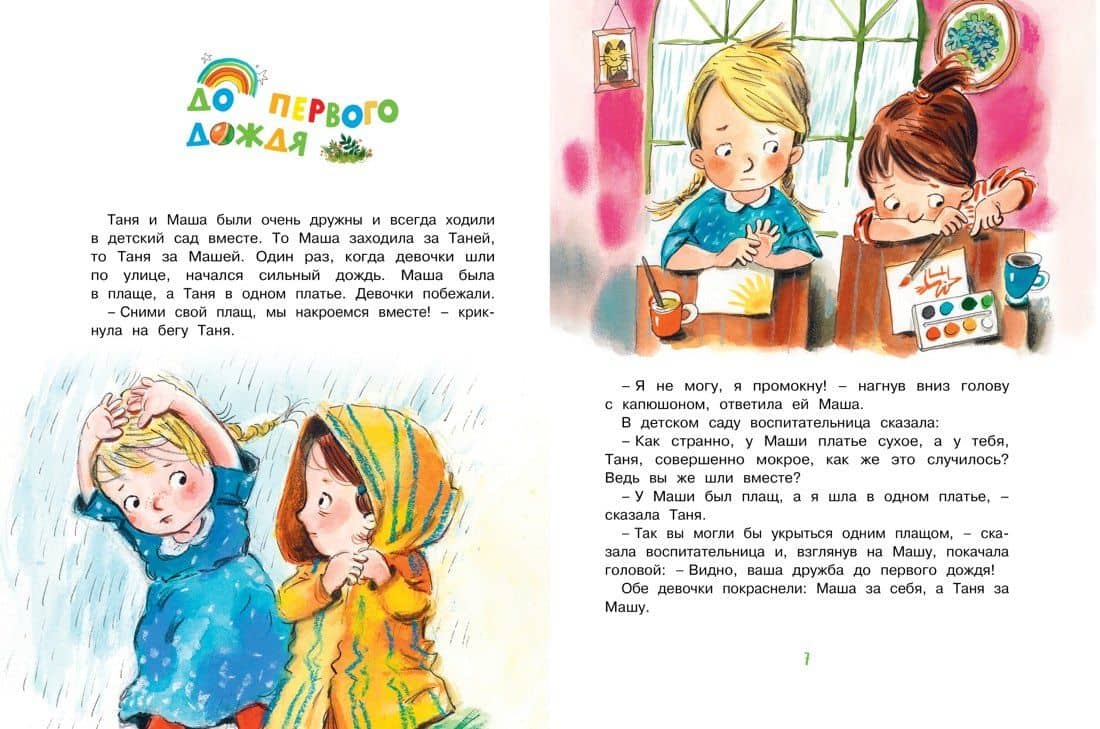 Волшебное слово — Валентина Александровна Осеева (3)