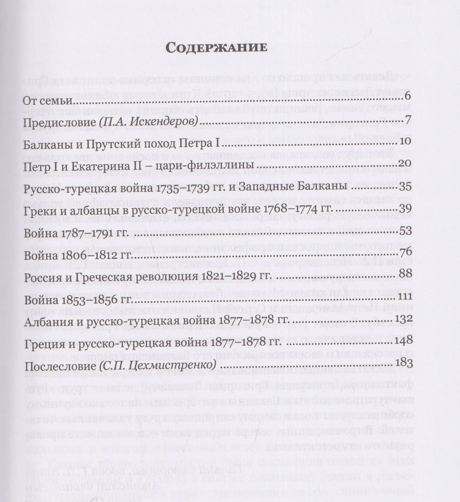 Русско-турецкие войны и Балканы — Григорий Львович Арш (3)