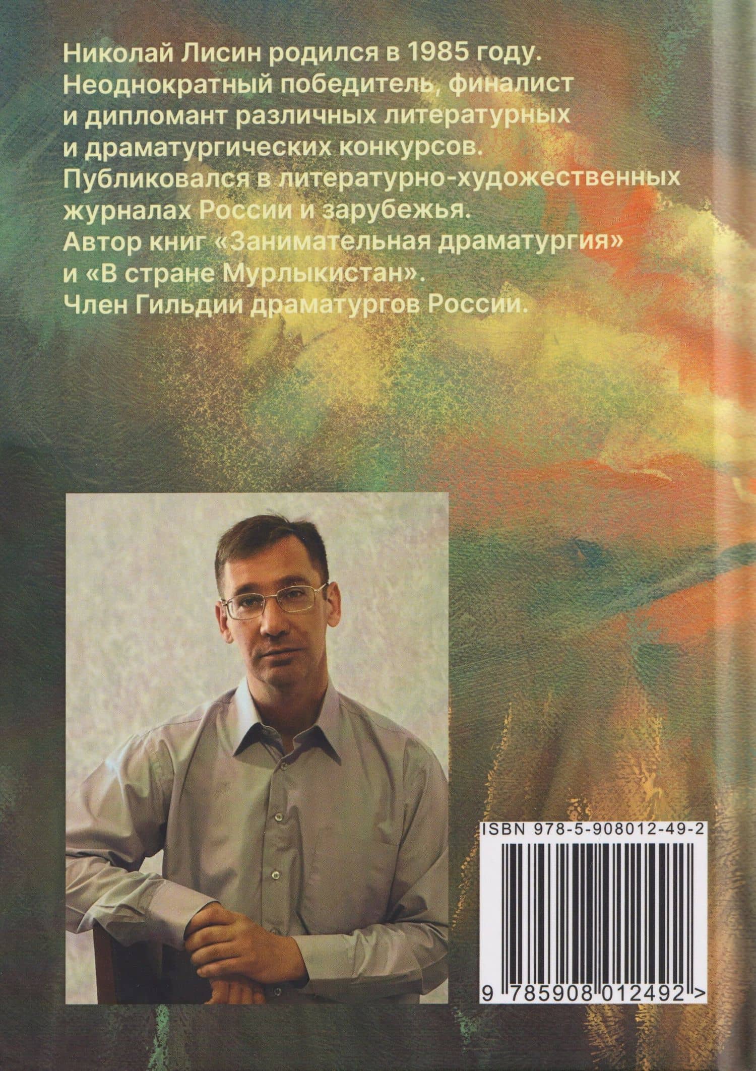 Я вижу свет: сборник стихотворений — Николай Лисин (2)