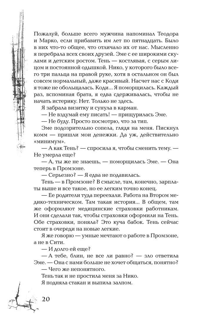 Голос Вессема — Теа Сандет (3)
