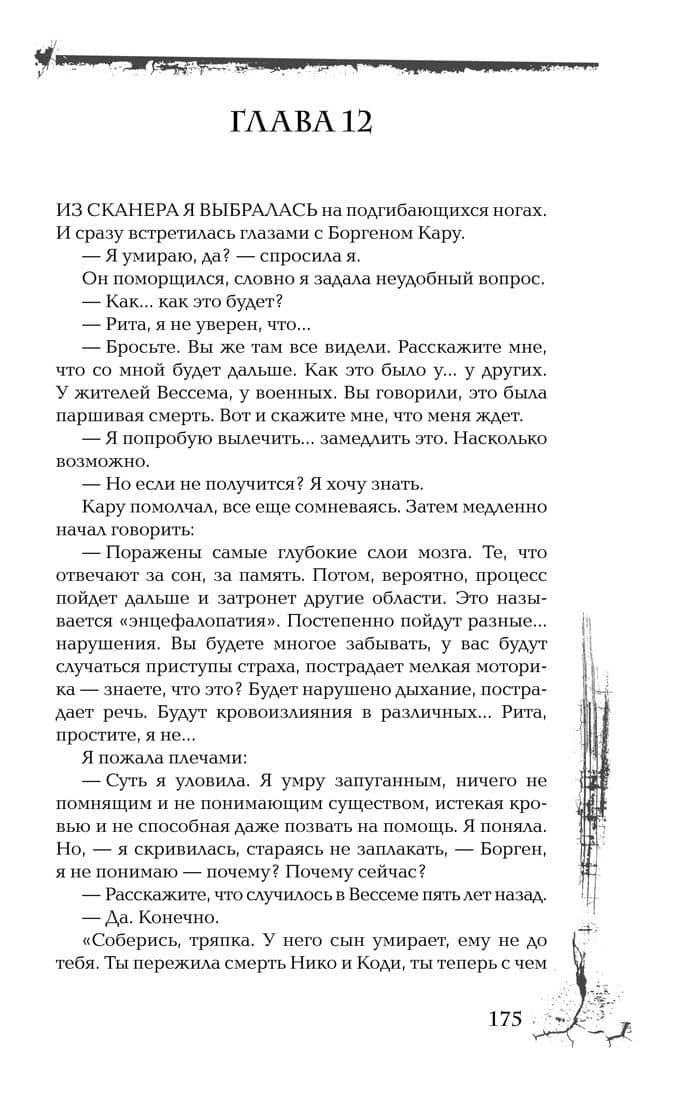 Голос Вессема — Теа Сандет (2)
