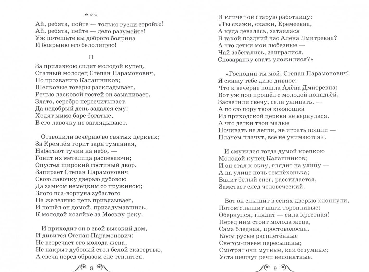 Стихи и поэмы — Михаил Юрьевич Лермонтов (2)