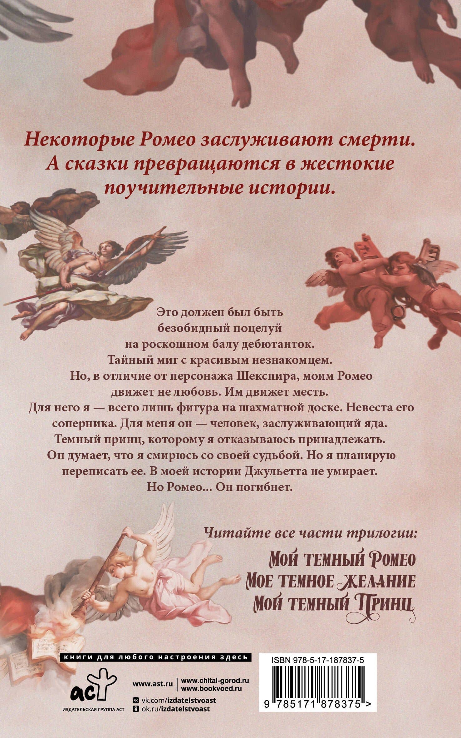 Мой темный Ромео — Паркер С. Хантингтон (2)