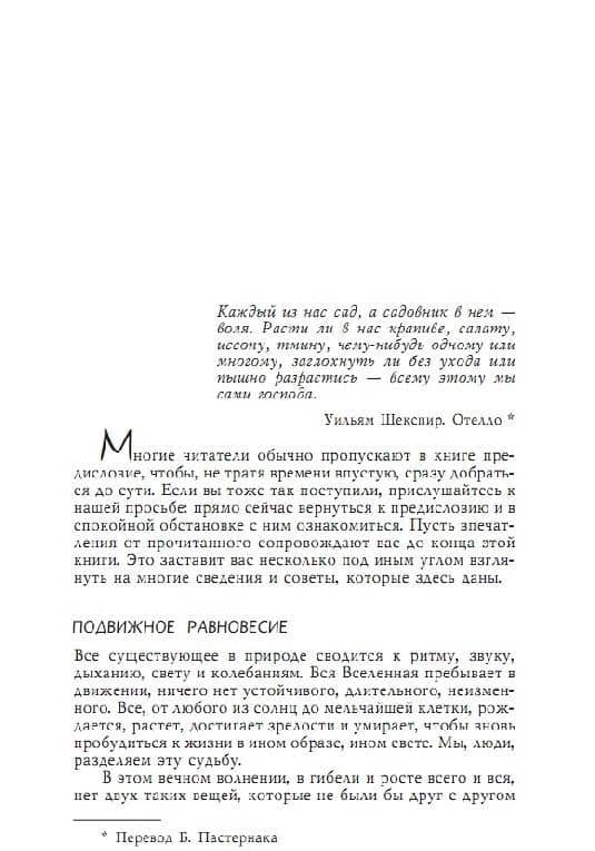 Собственными силами. Профилактика и оздоровление в гармонии с природными и лунными ритмами — Иоганна Паунггер (3)