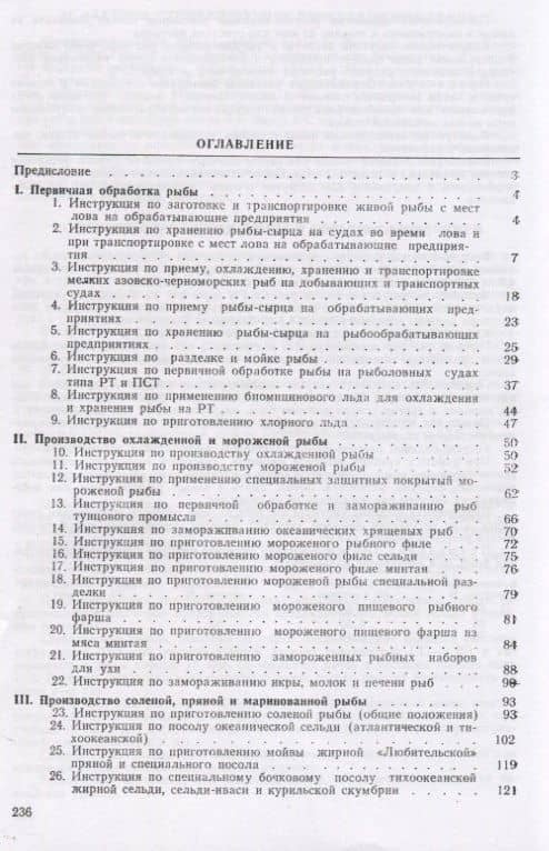 Сборник технологических инструкций по обработке рыбы 2тт (компл.2кн.) (2 изд) Яковлева (2)