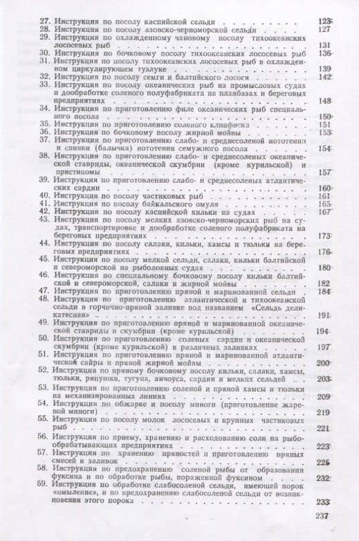 Сборник технологических инструкций по обработке рыбы 2тт (компл.2кн.) (2 изд) Яковлева (3)