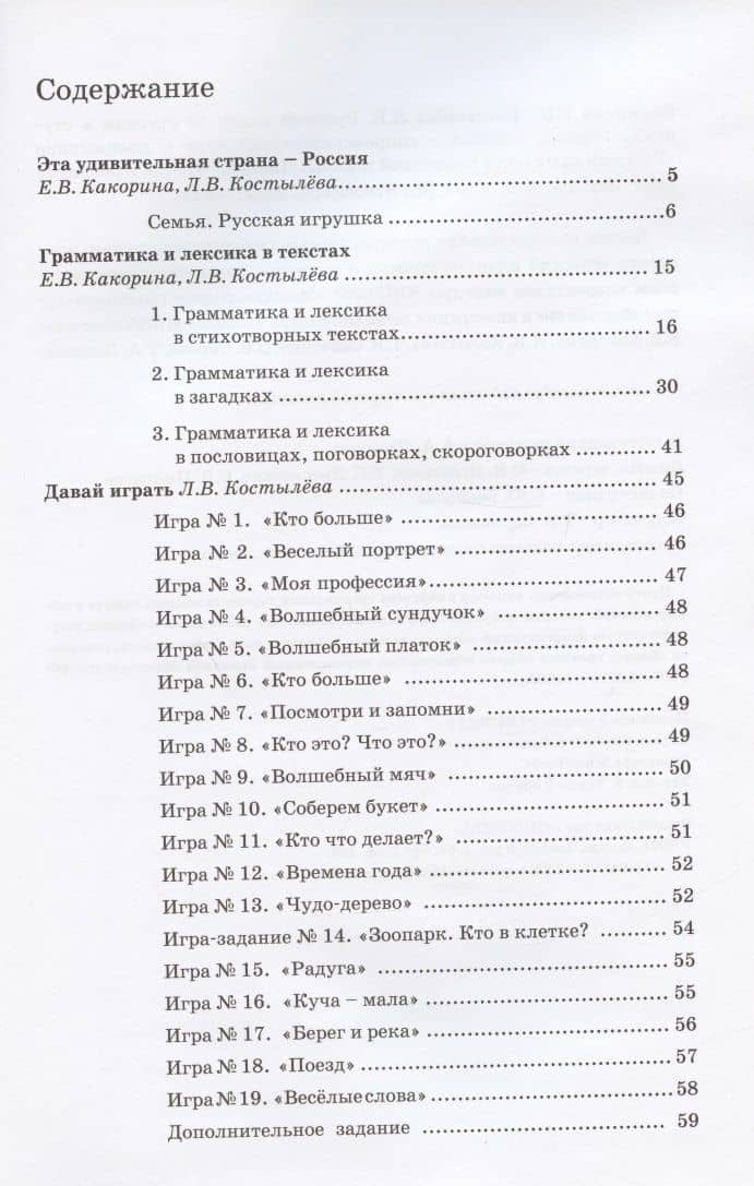 Русский язык: от ступени к ступени. Учебное пособие – сопроводительный курс к дисциплине «Русский язык» для начальной школы. Часть 2. Чтение и развитие речи — Е. В. Какорина (2)