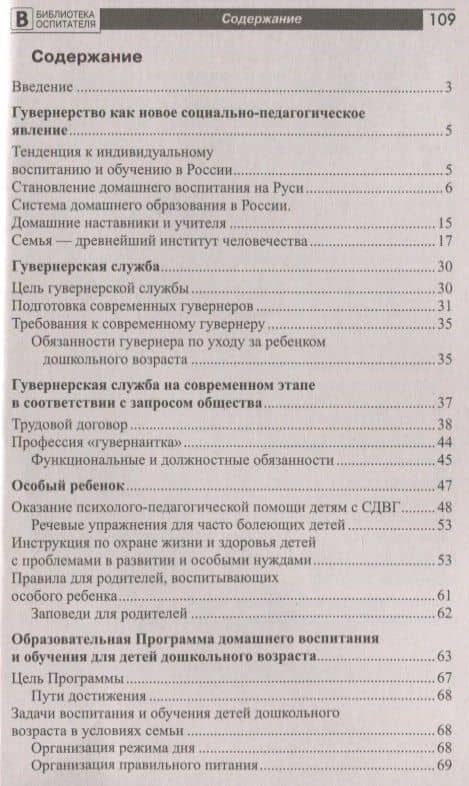 Гувернерство как социально-педагогическое явление — Светлана Карловна Ильина (2)