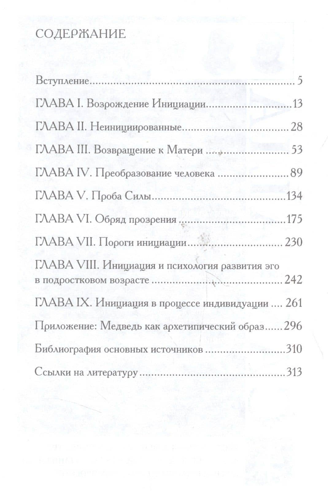 На пороге инициации — Джозеф Льюис Хендерсон (2)