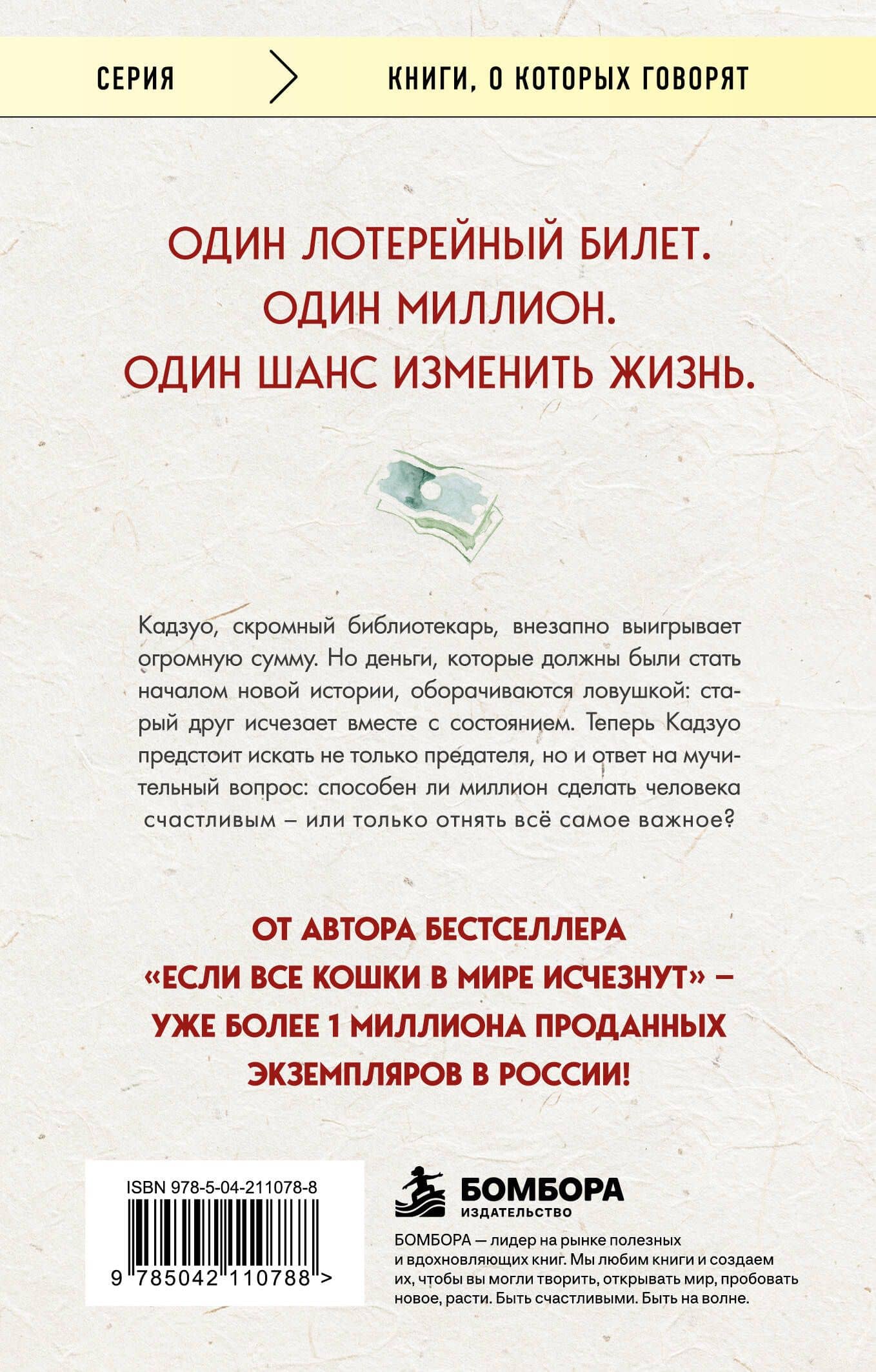 Человек с миллионом. Что мы теряем, когда находим деньги — Гэнки Кавамура (2)