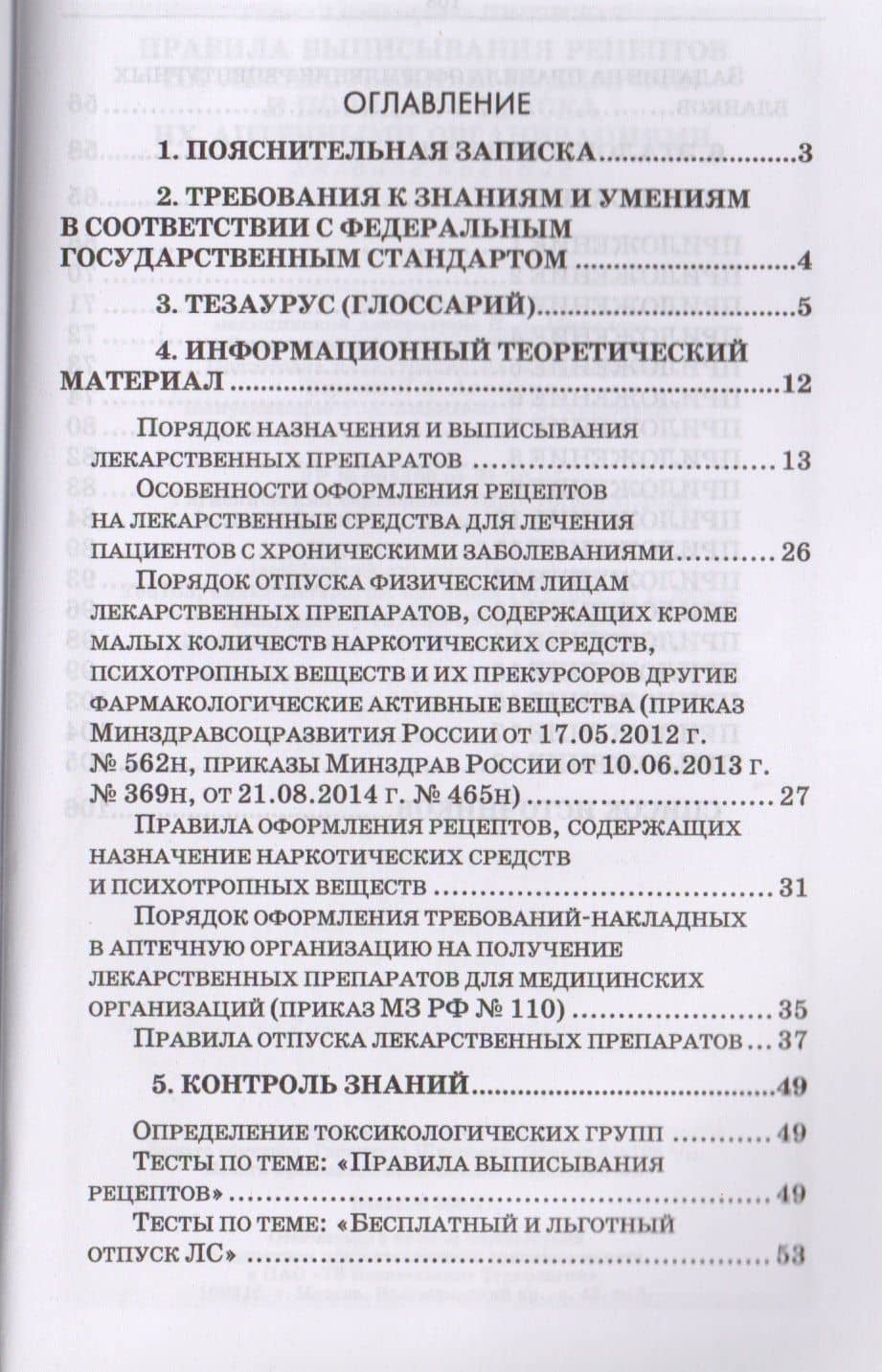 Правила выписывания рецептов на лекарственные препараты и порядок отпуска их аптечными организациями — Галина Александровна Пиковская (2)