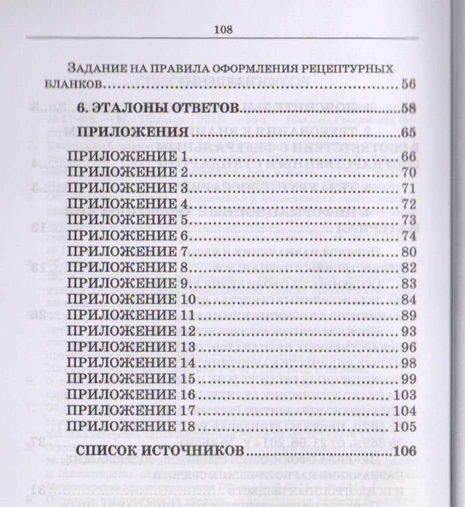 Правила выписывания рецептов на лекарственные препараты и порядок отпуска их аптечными организациями — Галина Александровна Пиковская (3)
