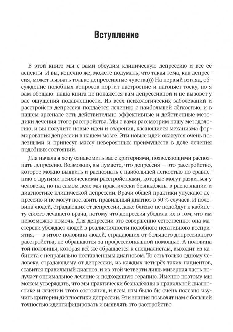 Психотерапия депрессии — Иван Никитенко (3)