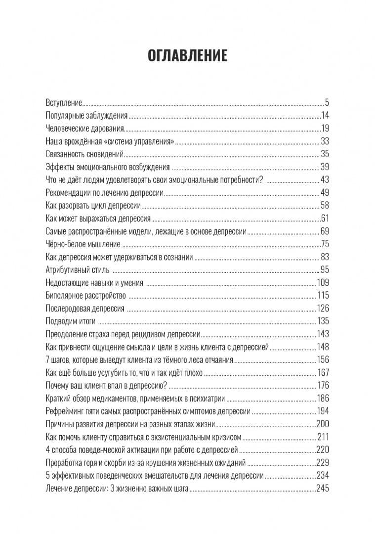 Психотерапия депрессии — Иван Никитенко