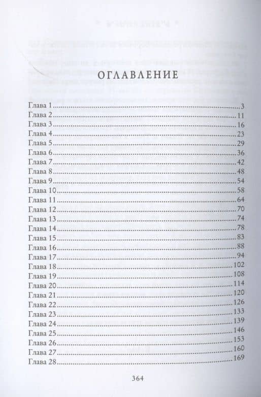 Жена изгоя — Татьяна Зинина (2)