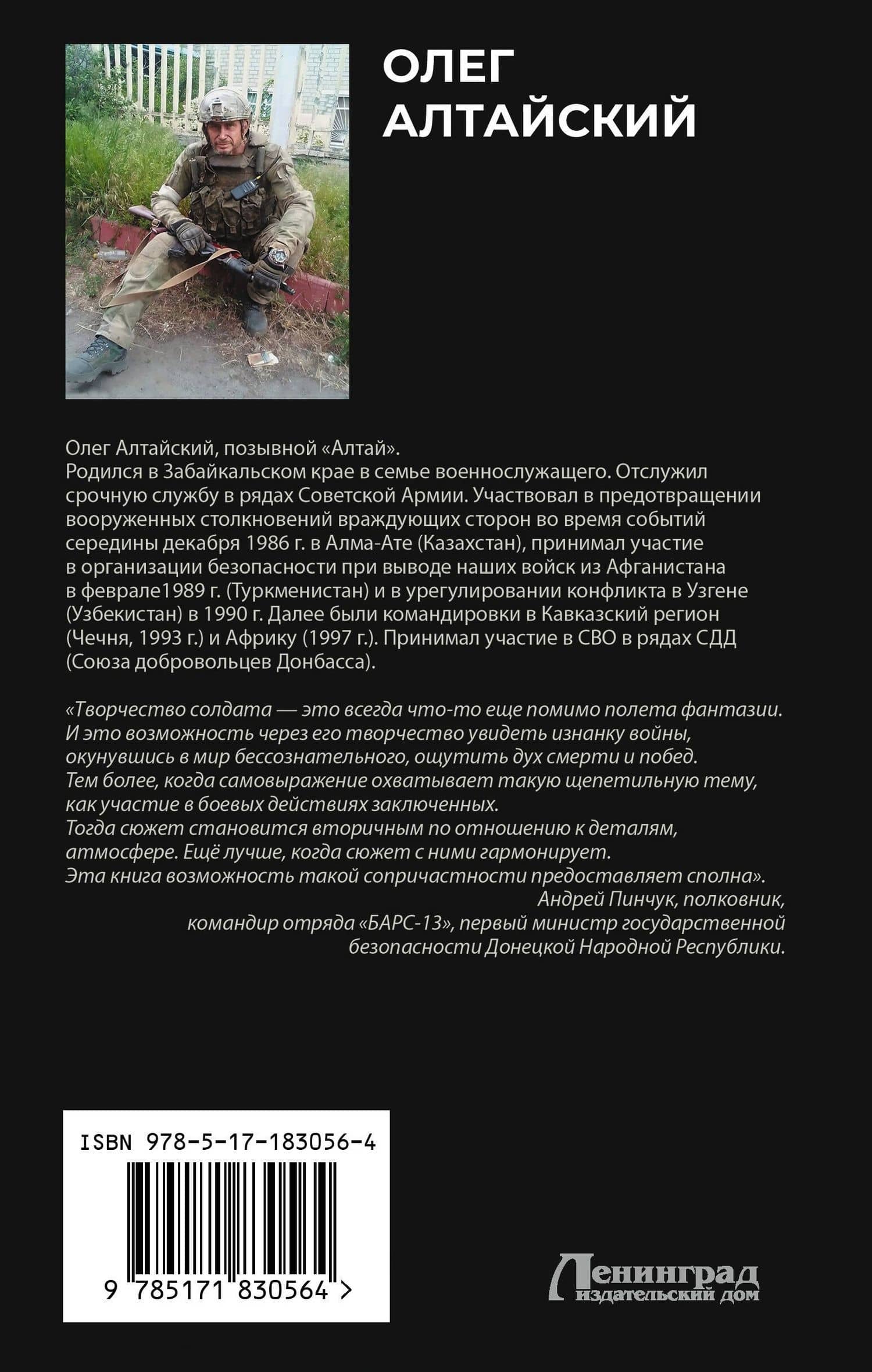 «Проект К»: мясорубка — Олег Алтайский (2)