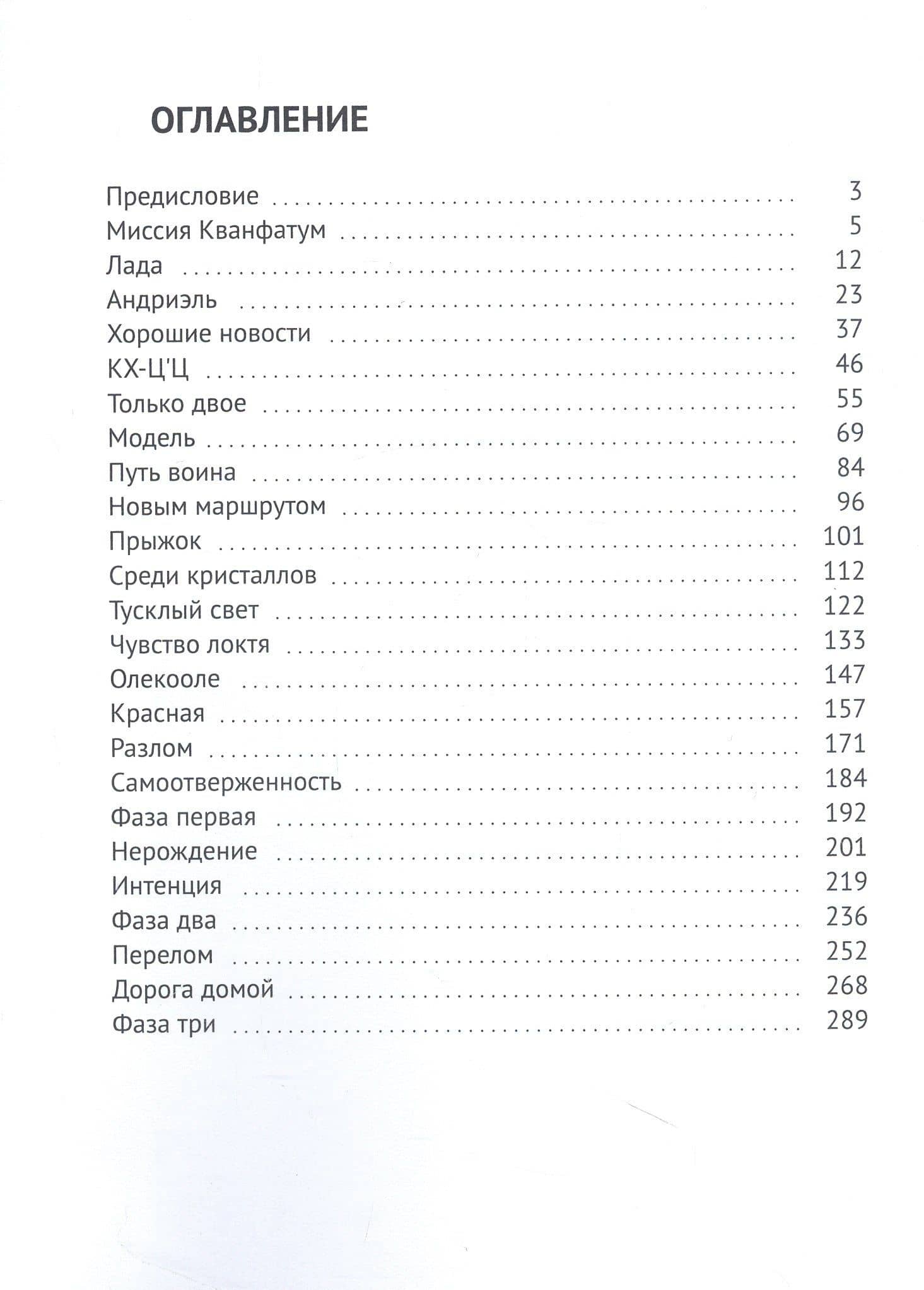Кванфатум. Миссия Асгул — Анна Девале (3)