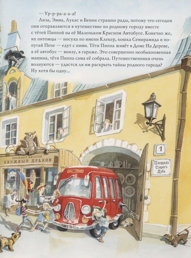Маленький красный автобус — Дорис Айзенбургер (3)