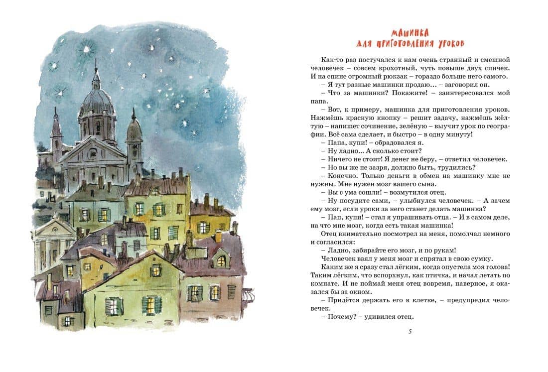 Большая книга сказок — Джанни Родари (2)