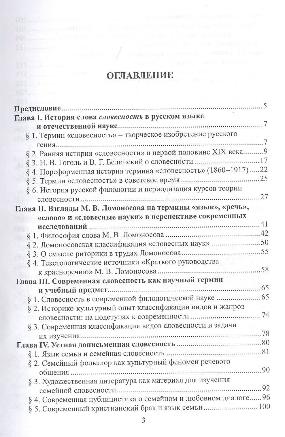 Русская словесность. История и современность — Аннушкин Владимир Иванович (2)