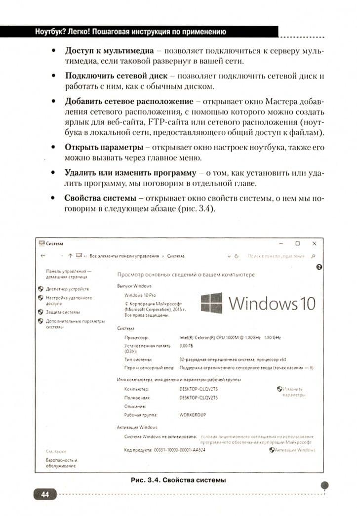Ноутбук? Легко! Пошаговая инструкция по применению — М. А. Финкова (2)