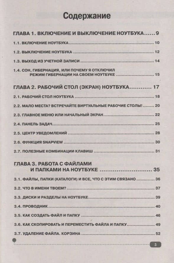 Ноутбук? Легко! Пошаговая инструкция по применению — Михаил В. Юдин (2)