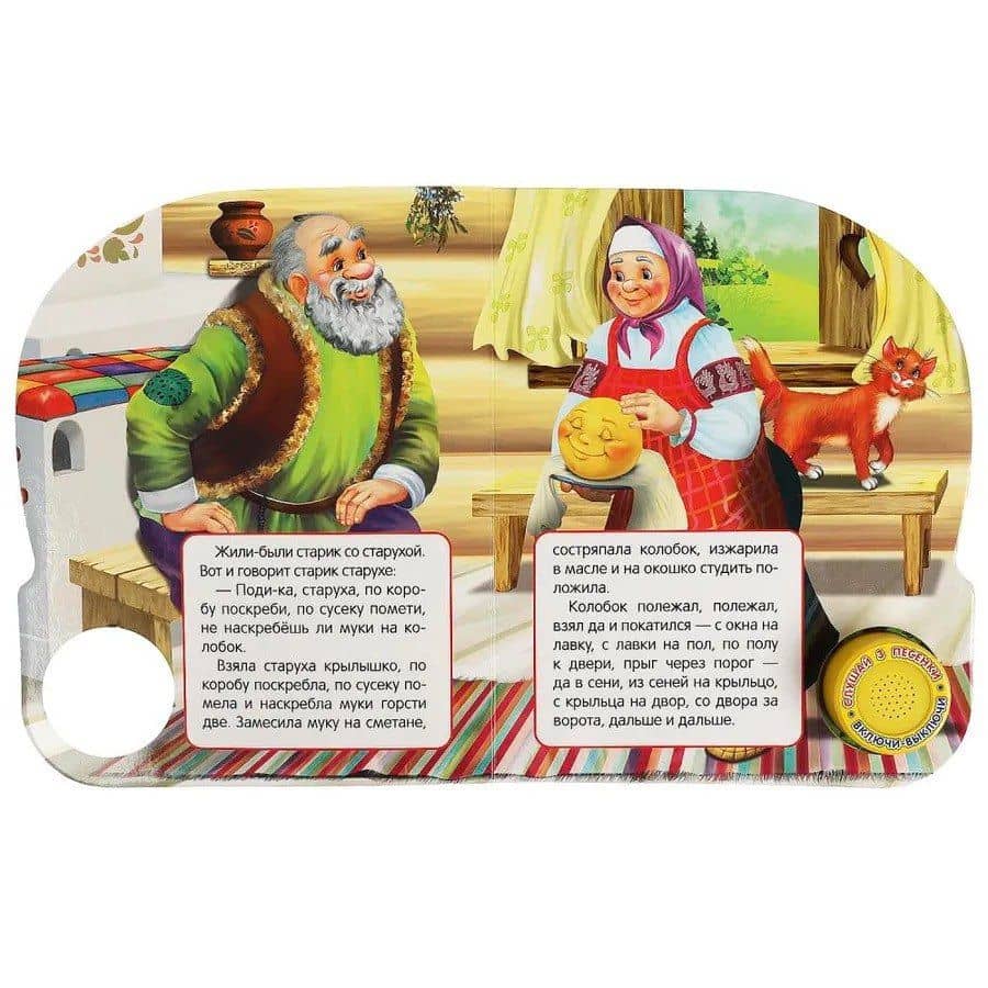 Колобок (2)